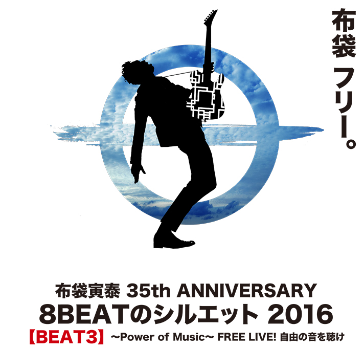 Hotei The 3rd Beat Of Hotei S 35th Anniversary Project Will Be A Free Live Concert In Takasaki City Gunma In July